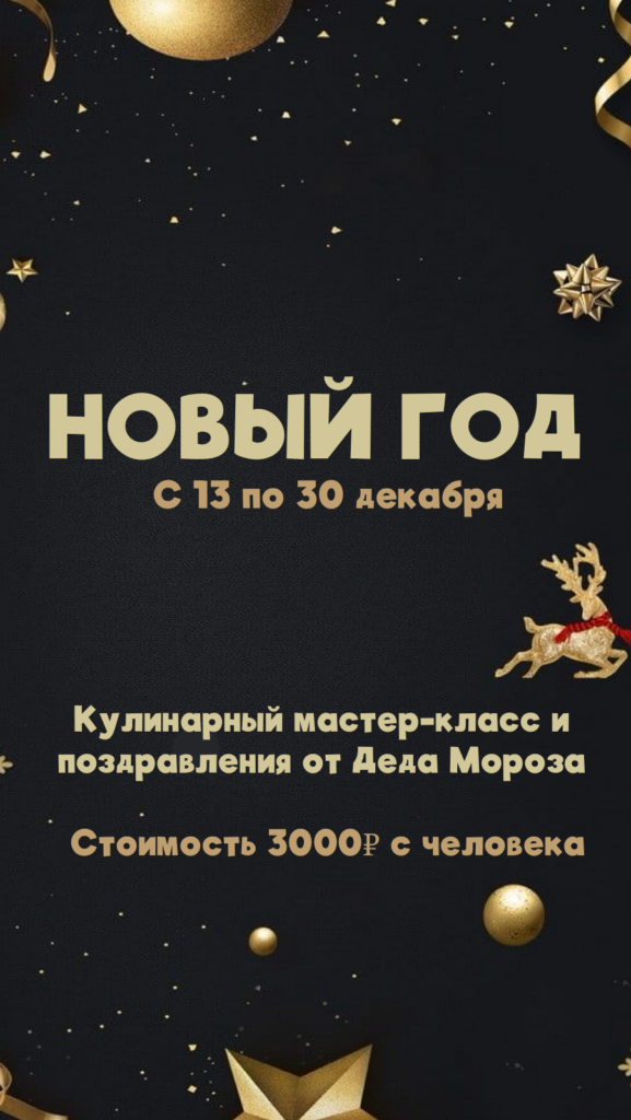 Новогодний корпоратив