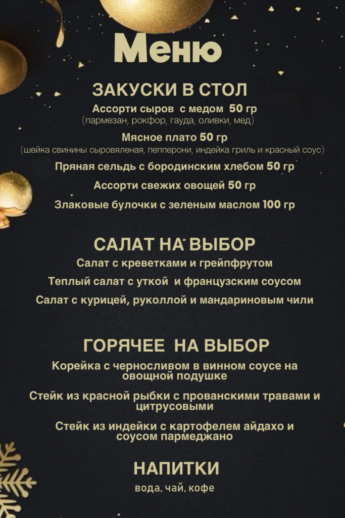 Новогодний корпоратив